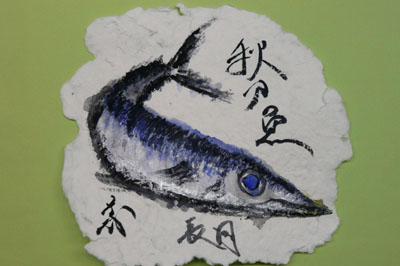 特価品セ 秋刀魚：さんま: 大高 GGP 義仁『創る理由』| 置物